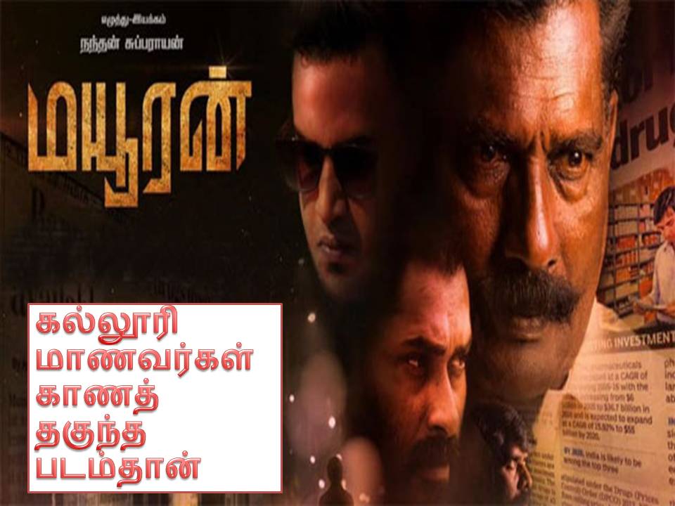 மயூரன் – விமர்சனம்!
