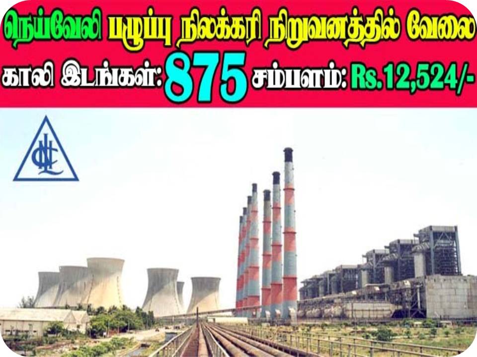 என்.எல்.சி.யில் டிரெட் அப்ரண்டிஸ் டிரைனி ஆஃபர்!