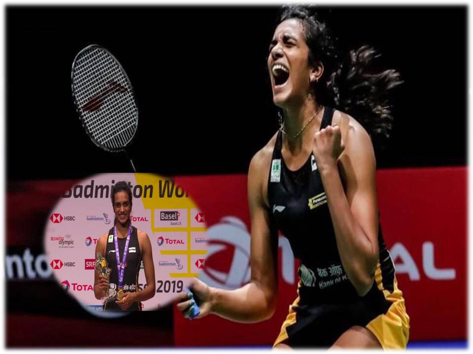 உலக சாம்பியன்ஷிப் பேட்மிண்டனில் பி. வி.சிந்து வெற்றி : வரலாறு சாதனை படைத்தார் இந்திய வீராங்கனை!
