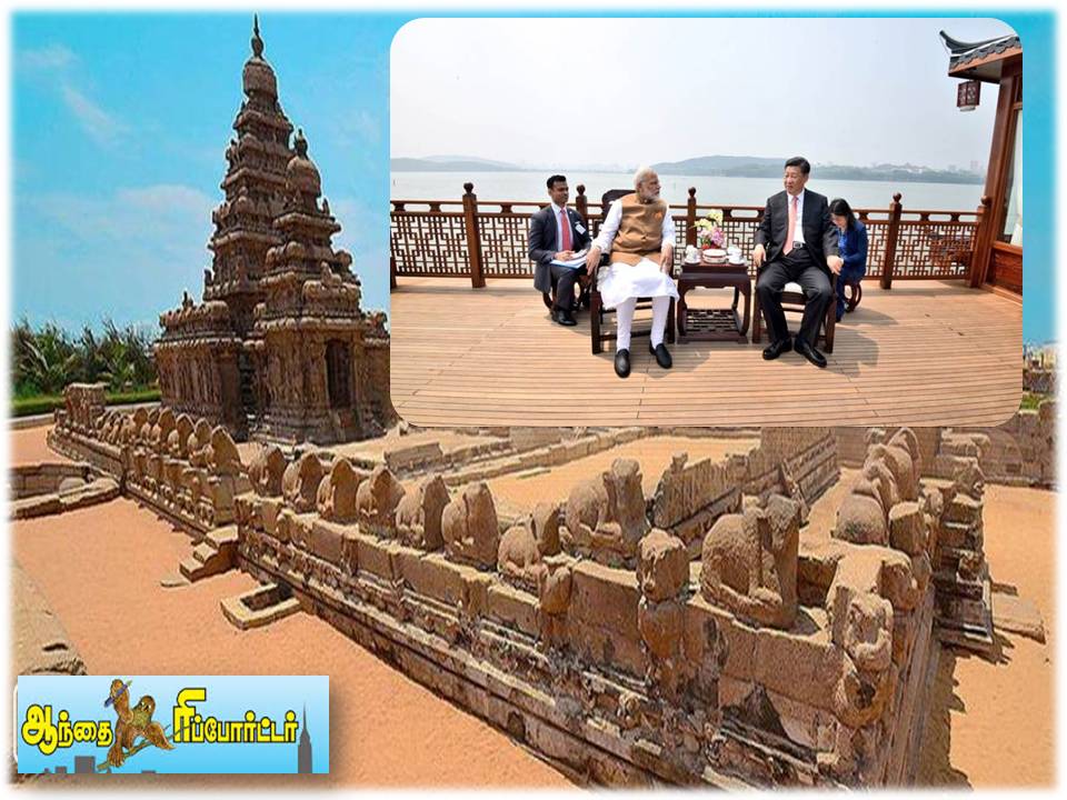 நம்ம மகாபலிபுரத்தில் பிரதமர் மோடி & சீன அதிபர் ஜி ஜின்பிங் சந்திப்புக்கு ஏற்பாடு!