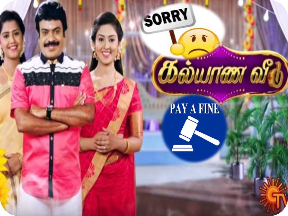 சன் டி.வி-யில் ஒளிப்பரப்பாகி வரும் ‘கல்யாண வீடு’ சீரியலில் படு ஆபாசம்!