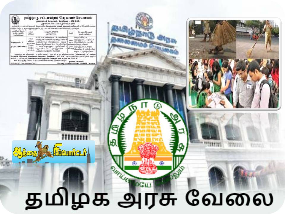 கோட்டையில்  துப்பரவுப் பணியாளர்கள் பணியிடங்களுக்கு எம்.டெக் படித்தோரும் போட்டி!