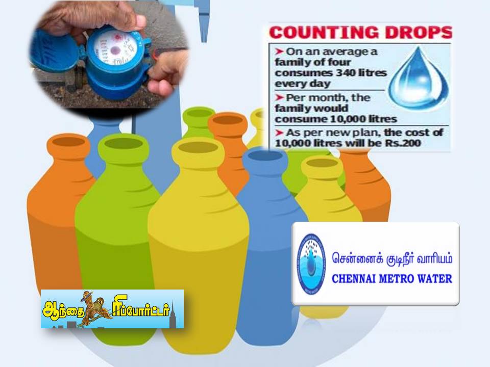 குழாய்களில் டிஜிட்டல் மீட்டர் பொருத்திக் கட்டணம்!- சென்னை குடிநீர் வாரியம் முடிவு!