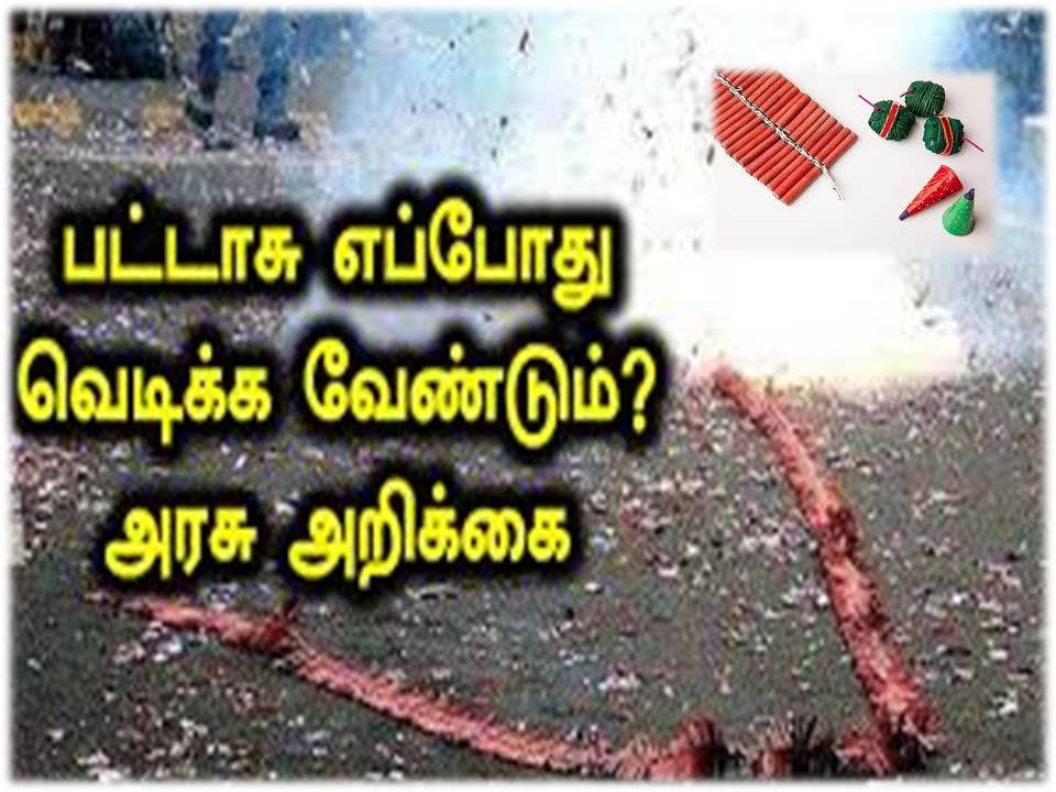 தீபாவளி : எந்த வகையான பட்டாசுகளை எந்த நேரத்தில் வெடிக்க வேண்டும் -முழுத் தகவல்!