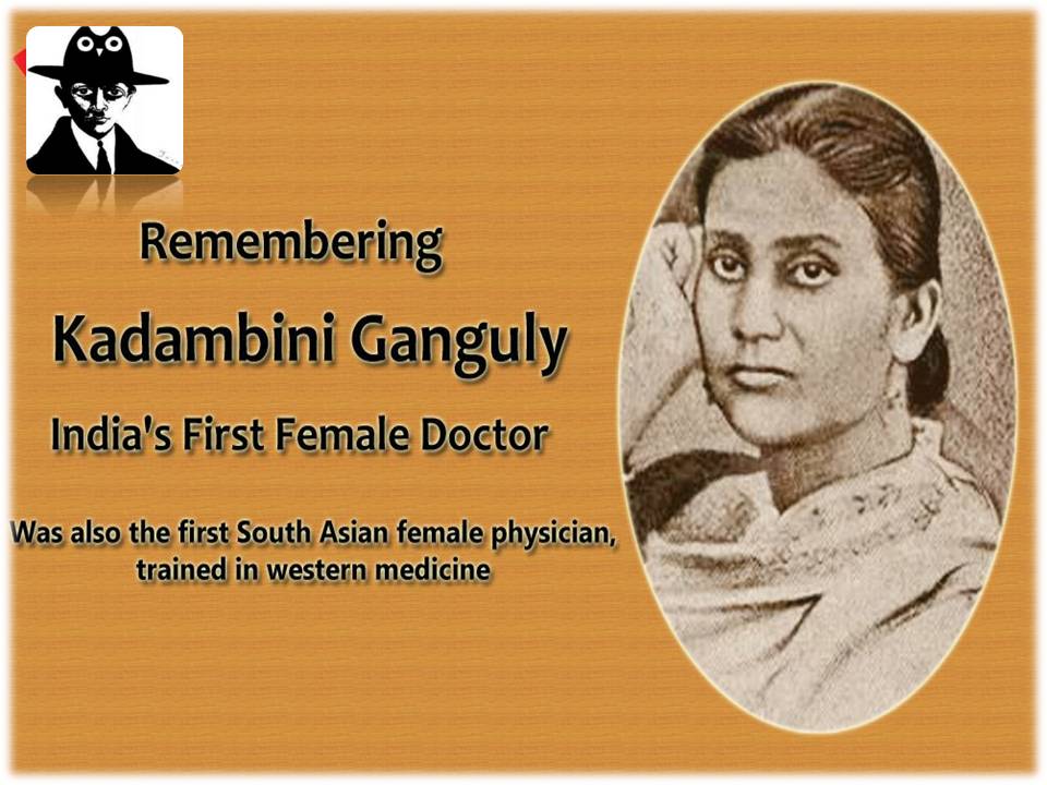 முதல் இந்திய பெண் டாக்டர். கடம்பனி கங்குலி!