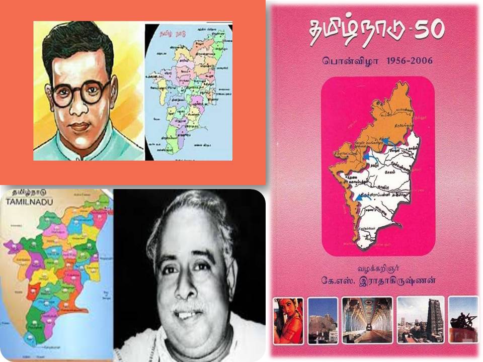 நவம்பர் 1 = தமிழ்நாடு நாளா? வரலாறு முக்கியம் அமைச்சரே!