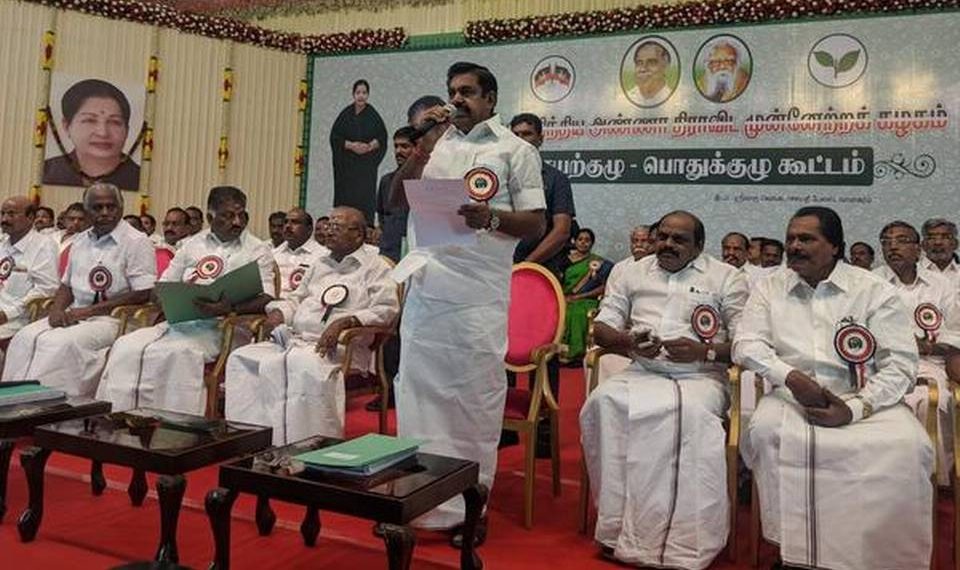 அதிமுக செயற்குழு, பொதுக்குழு கூட்டத்தில் நிறைவேற்றபட்ட தீர்மானங்கள்! முழு விபரம்