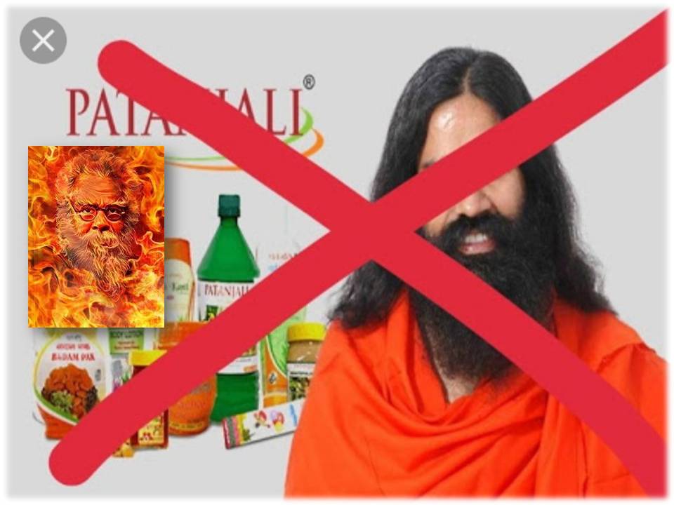 ஆமாய்யா. ஆமா.. பெரியார் இந்தியாவை பிளவுப்படுத்தவே முயன்றார்!- ராம்தேவ் சர்ச்சை!