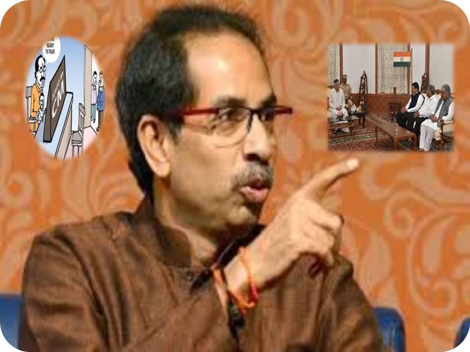 மஹாராஷ்டிரா : சிவசேனை ஆட்சியமைக்க ஆளுநர் மாளிகை அழைப்பு!