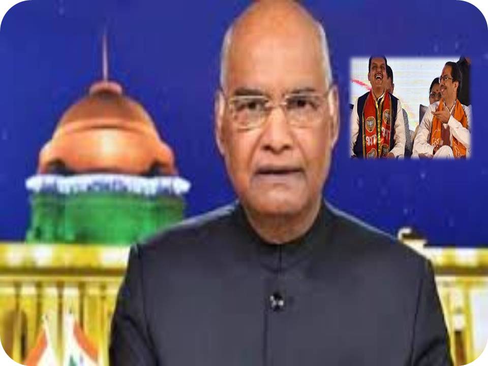 மகாராஷ்ட்ராவில் ஜனாதிபதி ஆட்சி அமலுக்கு வந்துடுச்சு!