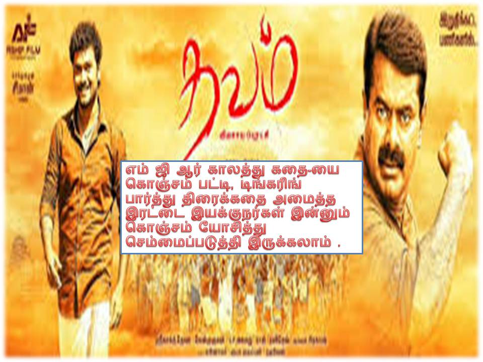 தவம் – விமர்சனம்!