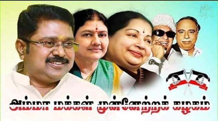 அம்மா மக்கள் முன்னேற்றக் கழகம் என்ற கட்சியை அங்கீகரித்து தேர்தல் ஆணையம்!