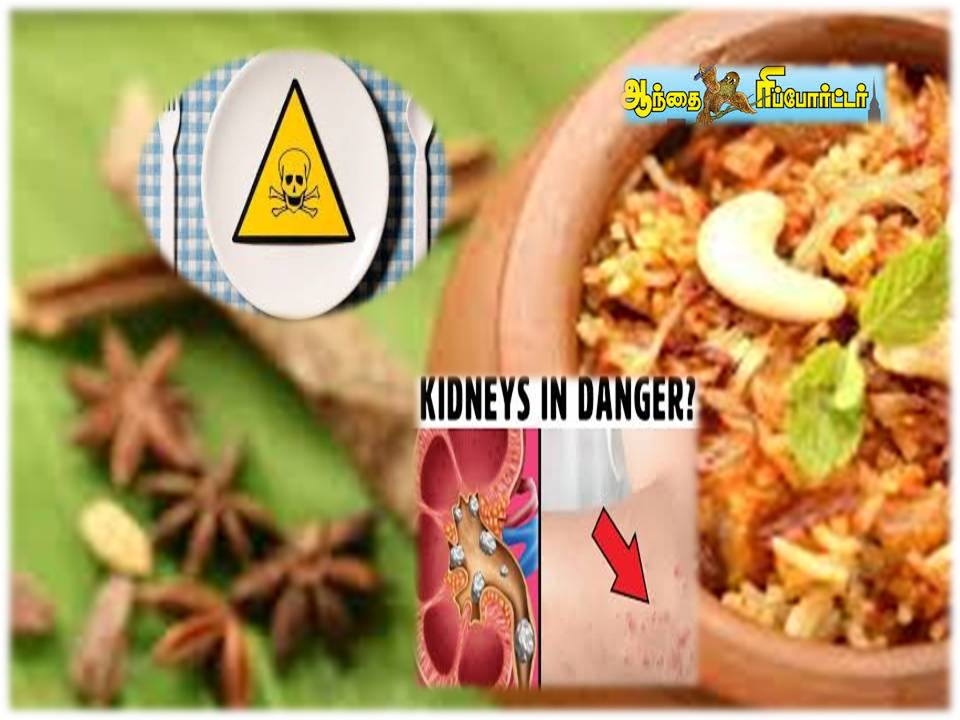 பிரியாணி சமையலில் சேர்க்கப்படும் லவங்கப் பட்டையால் கிட்னி பாதிப்பு!