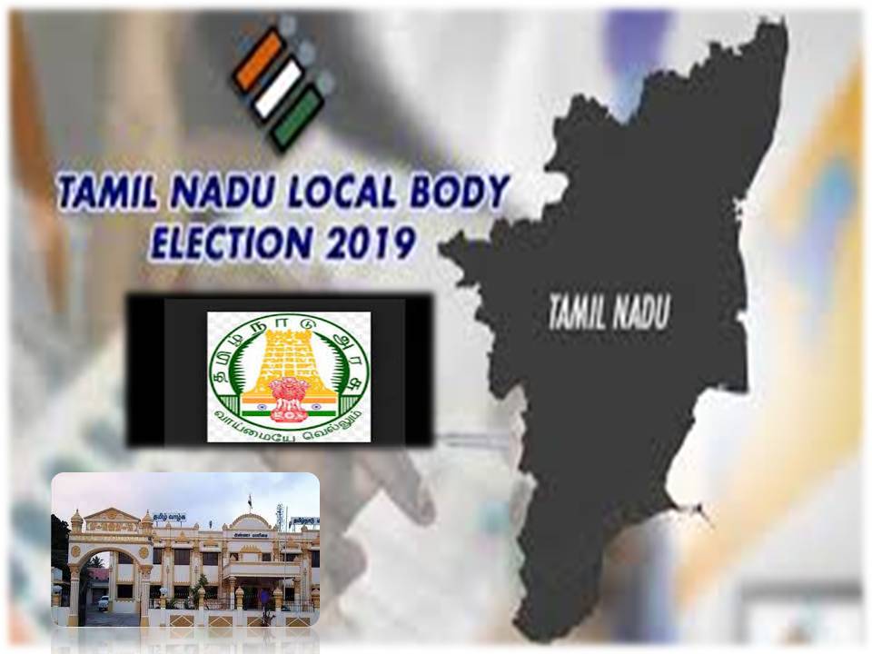 தமிழ்நாட்டில் நகராட்சிகளுக்கான இடஒதுக்கீடு !- அரசாணை வெளியீடு!