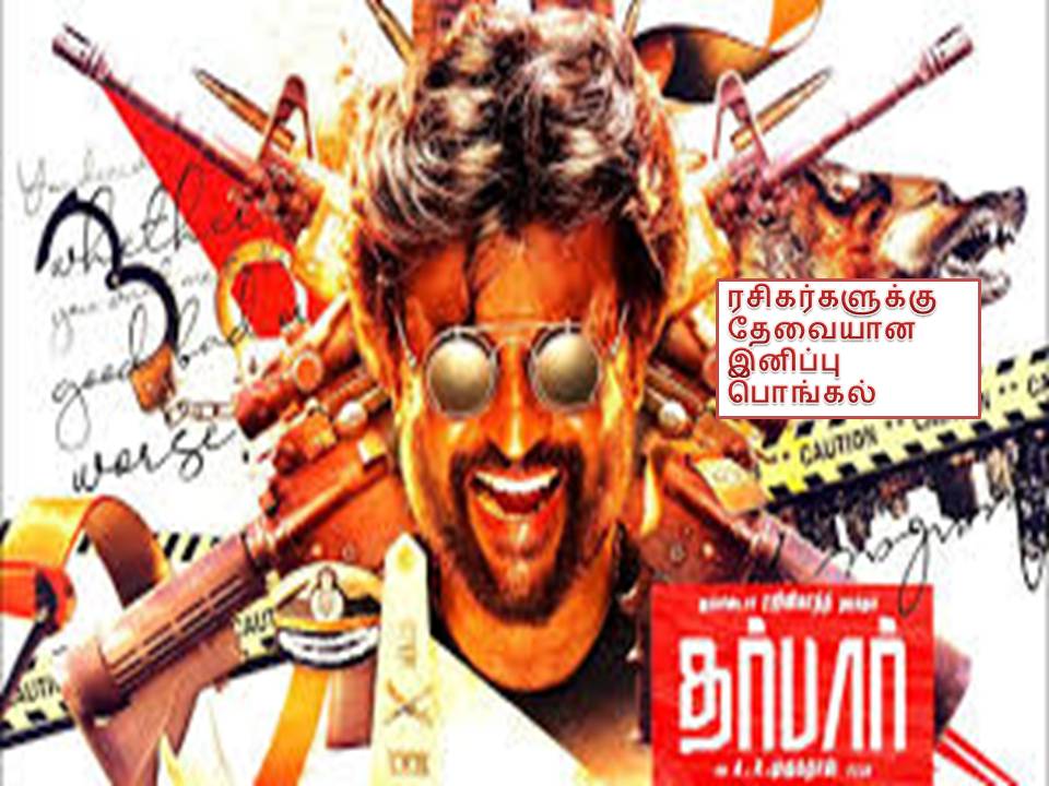 தர்பார் – விமர்சனம்!