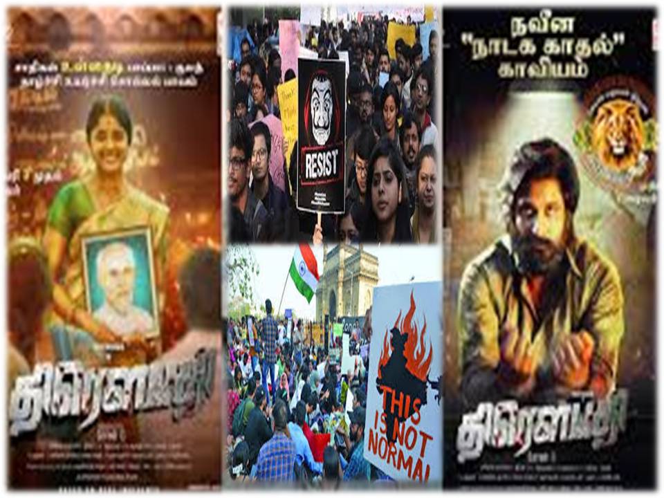 திரெளபதி மூலம் எழுப்பும் சாதியமும், ஜே என் யூ ஸ்ட்ரைக்கும்!