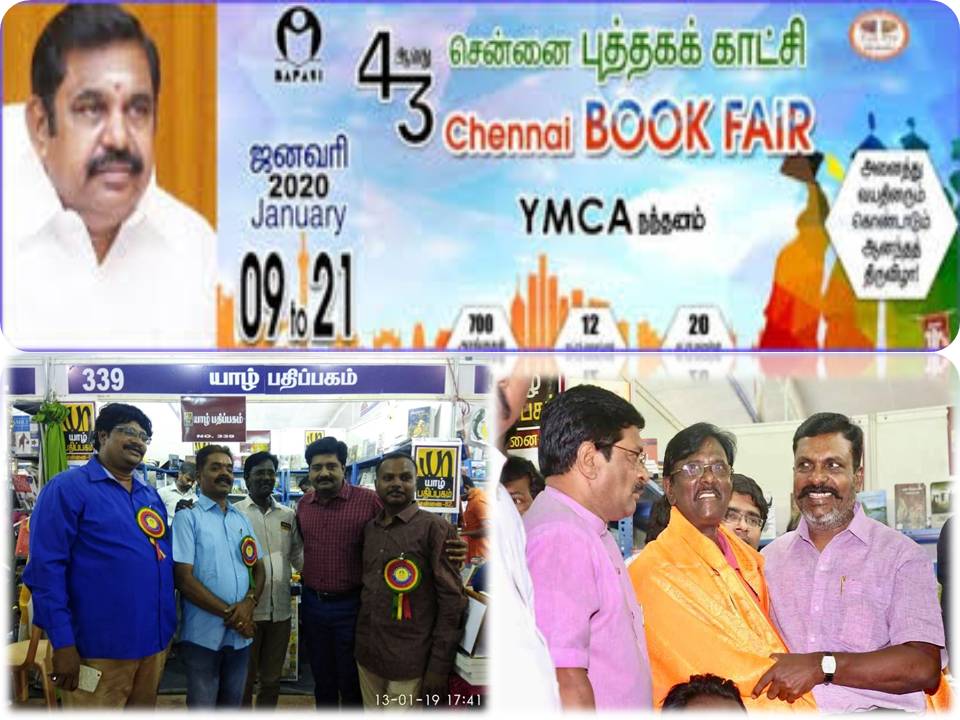 புத்தகக் கண்காட்சி நடத்தும் நிர்வாகிகளின் ஆணவப் போக்கு! – பதிப்பாளர் ஒருவரின் குமுறல்!