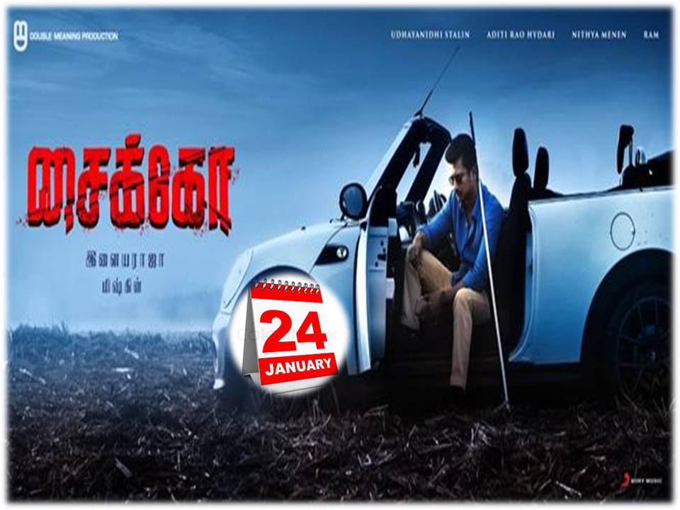 உதயநிதி ஸ்டாலின் & மிஷ்கின் கூட்டணியில் உருவான சைக்கோ டிரைலர்!