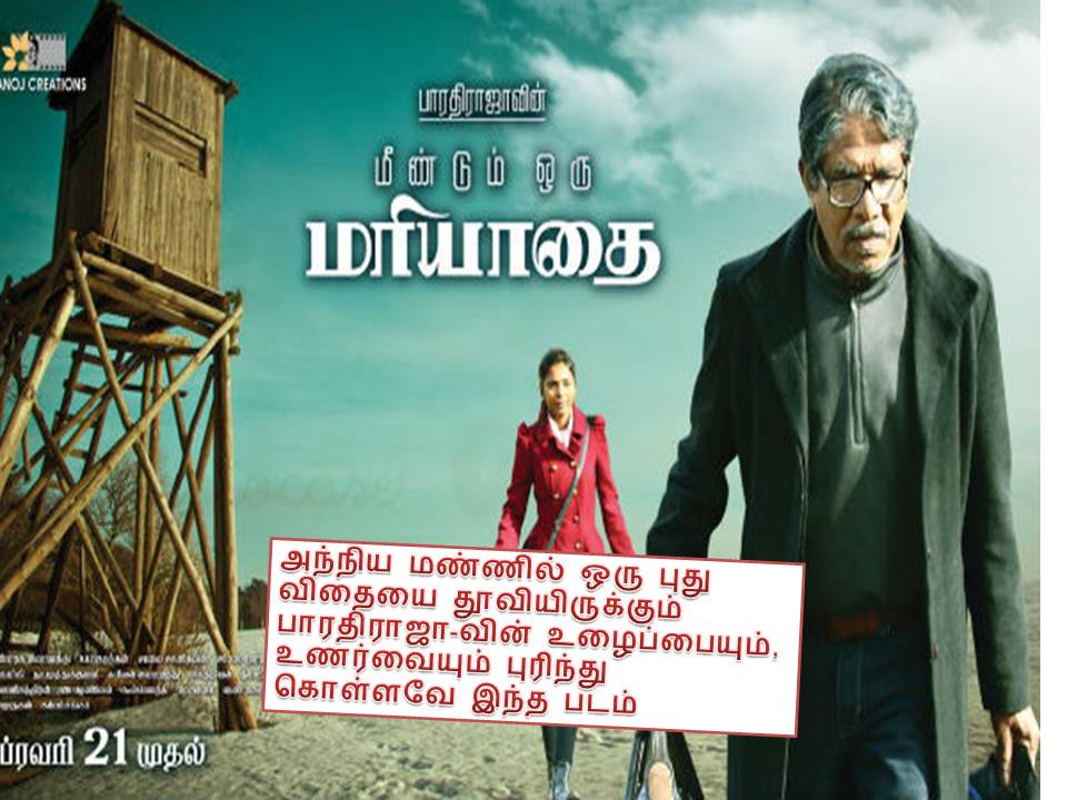 மீண்டும் ஒரு மரியாதை – விமர்சனம்!