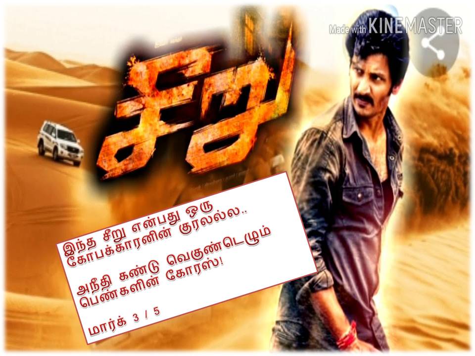 சீறு – விமர்சனம்!