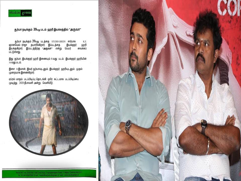 சூர்யா – ஹரி – .ஞானவேல்ராஜா இணைஞ்சு மீண்டும் உருவாக்கும் ”அருவா” !