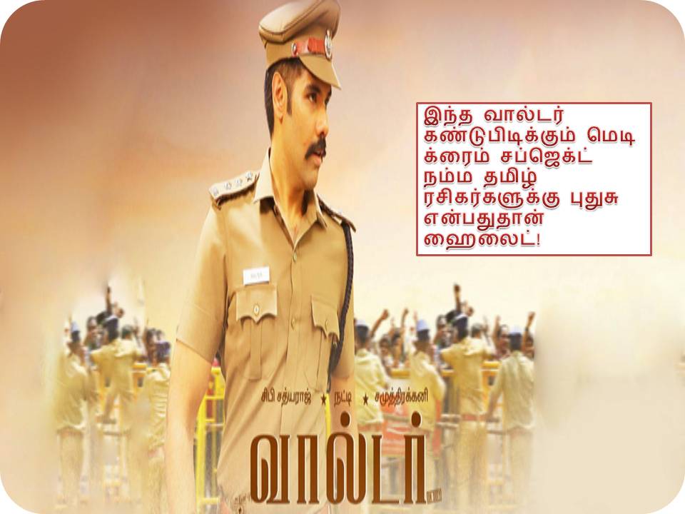 வால்டர் – விமர்சனம்!