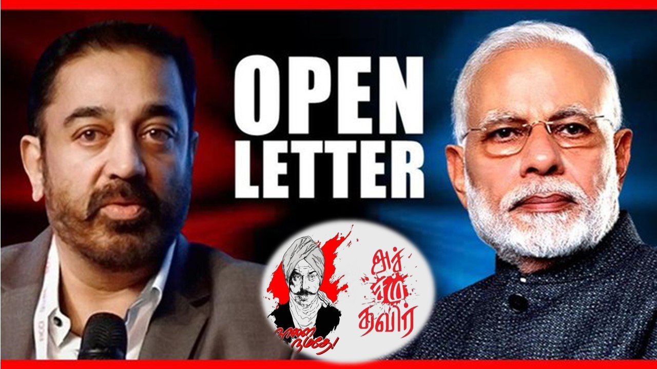 ஐயா.. மோடி அவர்களே..! மறுபடியும் தப்புச் செஞ்சிட்டீங்களே-கமல் எழுதிய ஓப்பன் லட்டர் முழு விபரம்!
