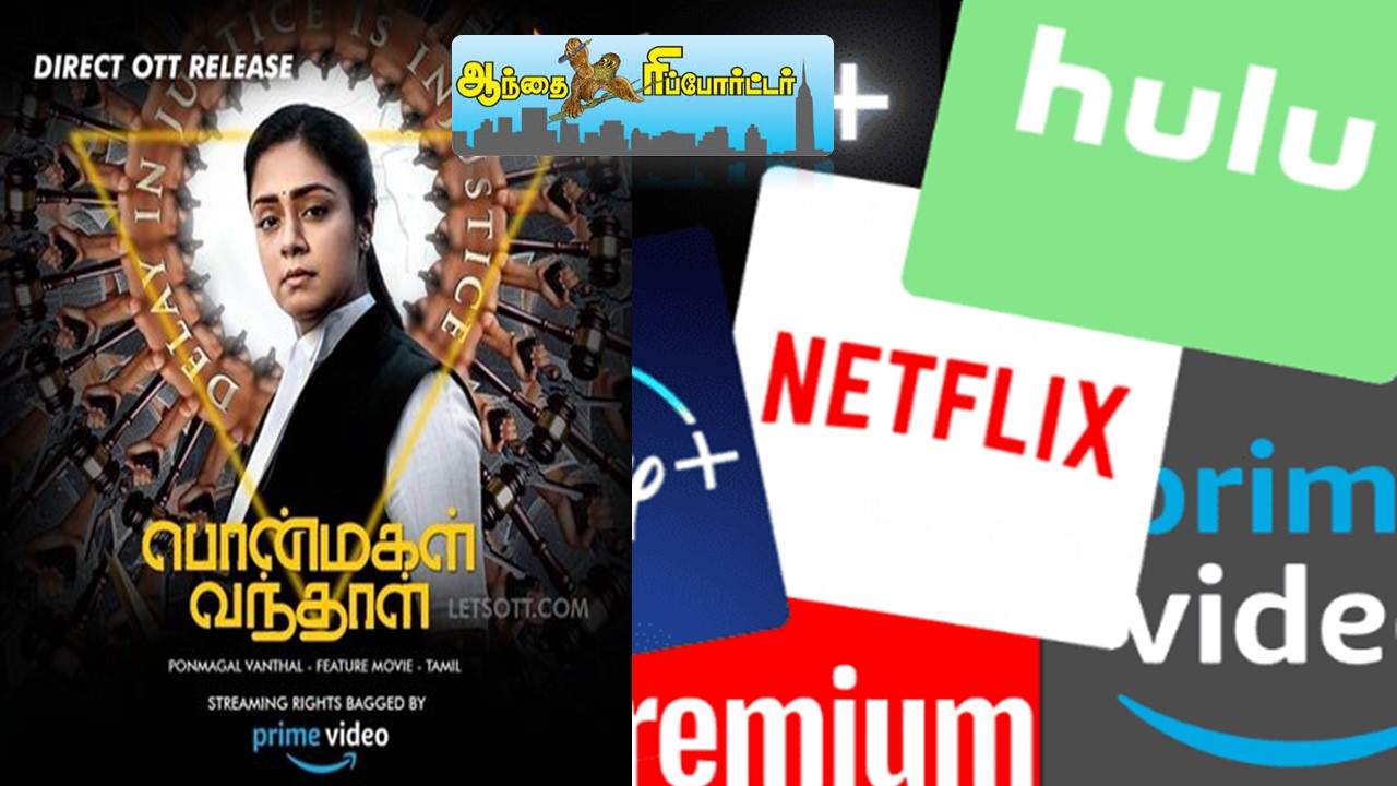 இனிமே தியேட்டர்களை மட்டும் நம்பி சினிமா எடுக்க முடியாது! – தயாரிப்பாளர்கள் கூட்டறிக்கை