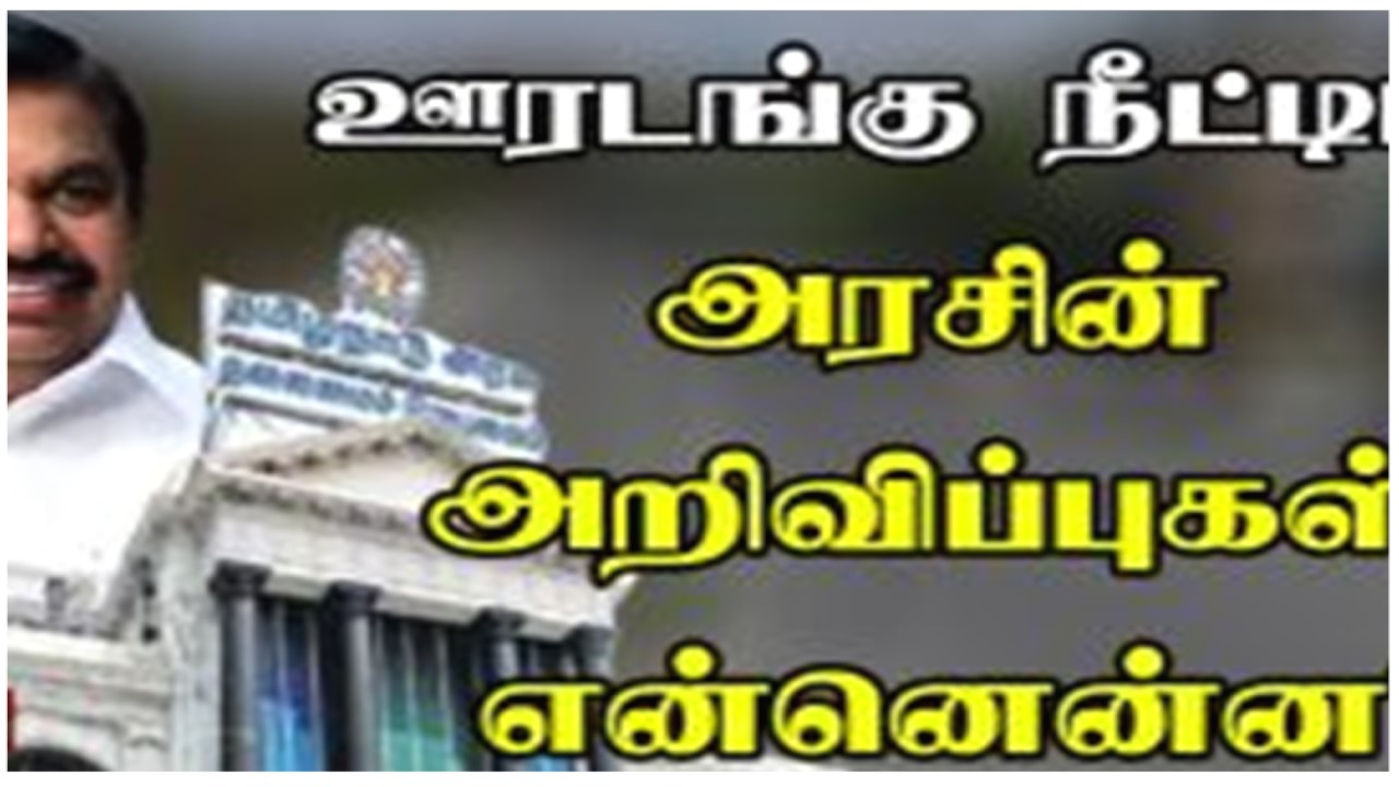 144 தடை உத்தரவு ஏப்ரல் 30 வரை நீடிப்பு – முதல்வர் பழனிசாமி அறிவிப்பு!