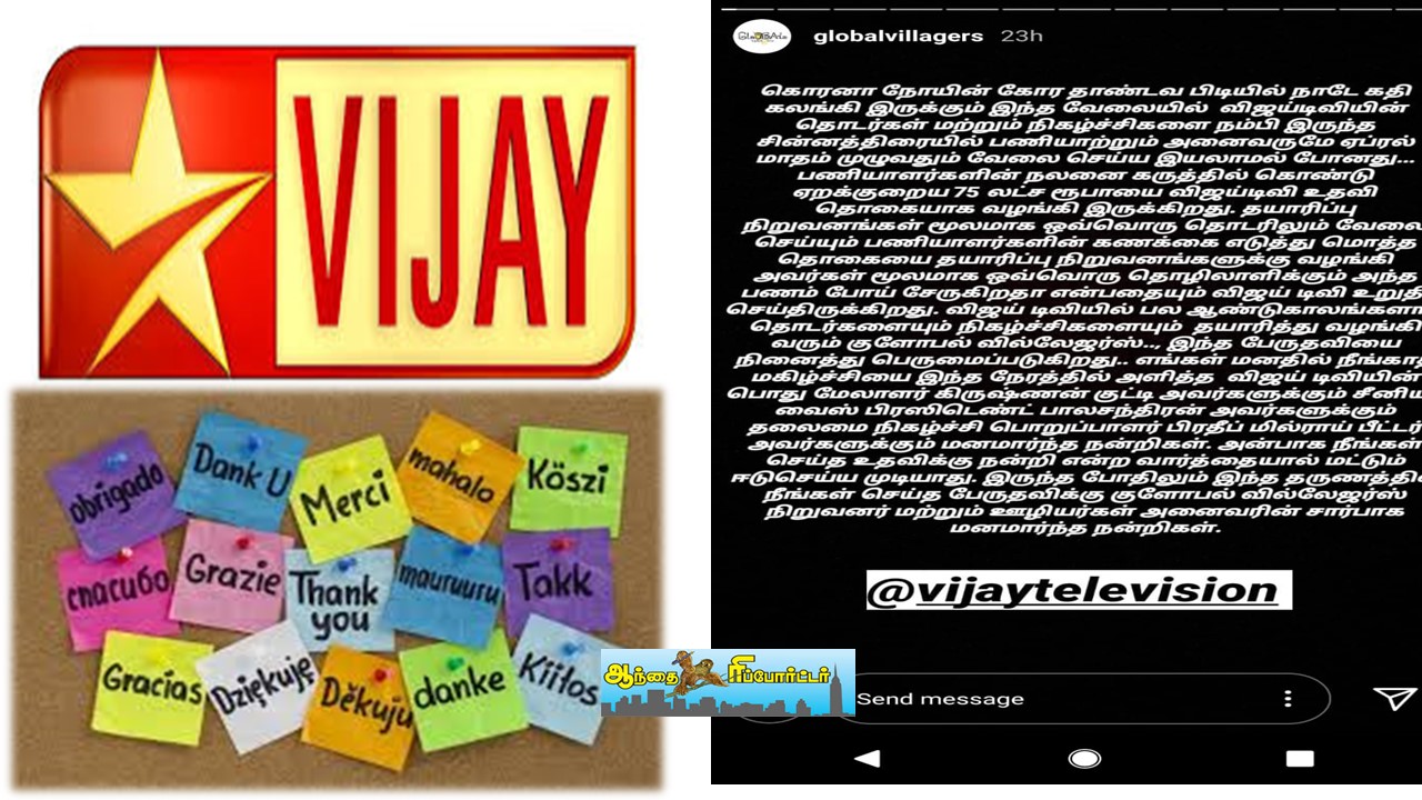 வேலை செய்யலை : ஆனா உரிய சன்மானத்தைக் கொடுத்துடுச்சு விஜய் டிவி!