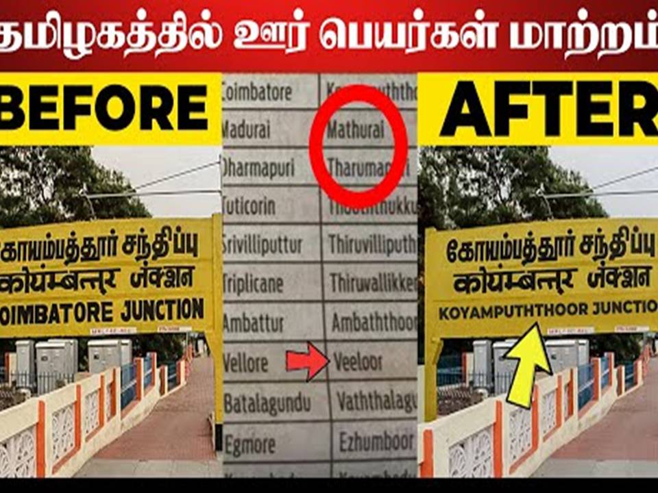 ஊர்ப்பெயர்கள் புதிதாக எழுதப்படுவதன் பயன்கள் விளைவுகள் யாவை?