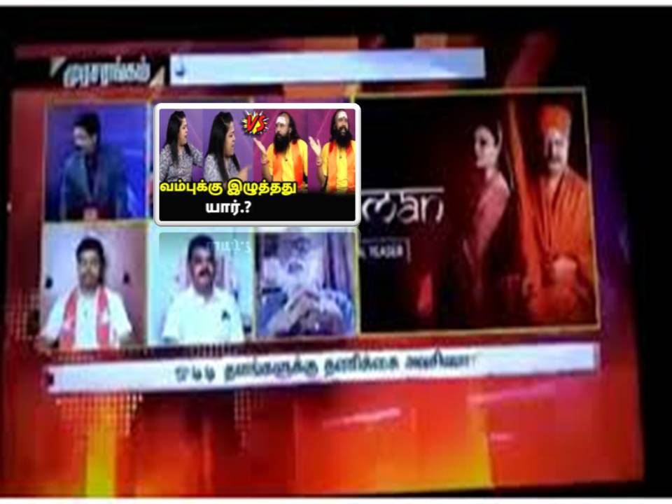 தொலைக்காட்சி விவாத நிகழ்ச்சிகளில் அதிகரிக்கும் தனிநபர் தாக்குதல்!