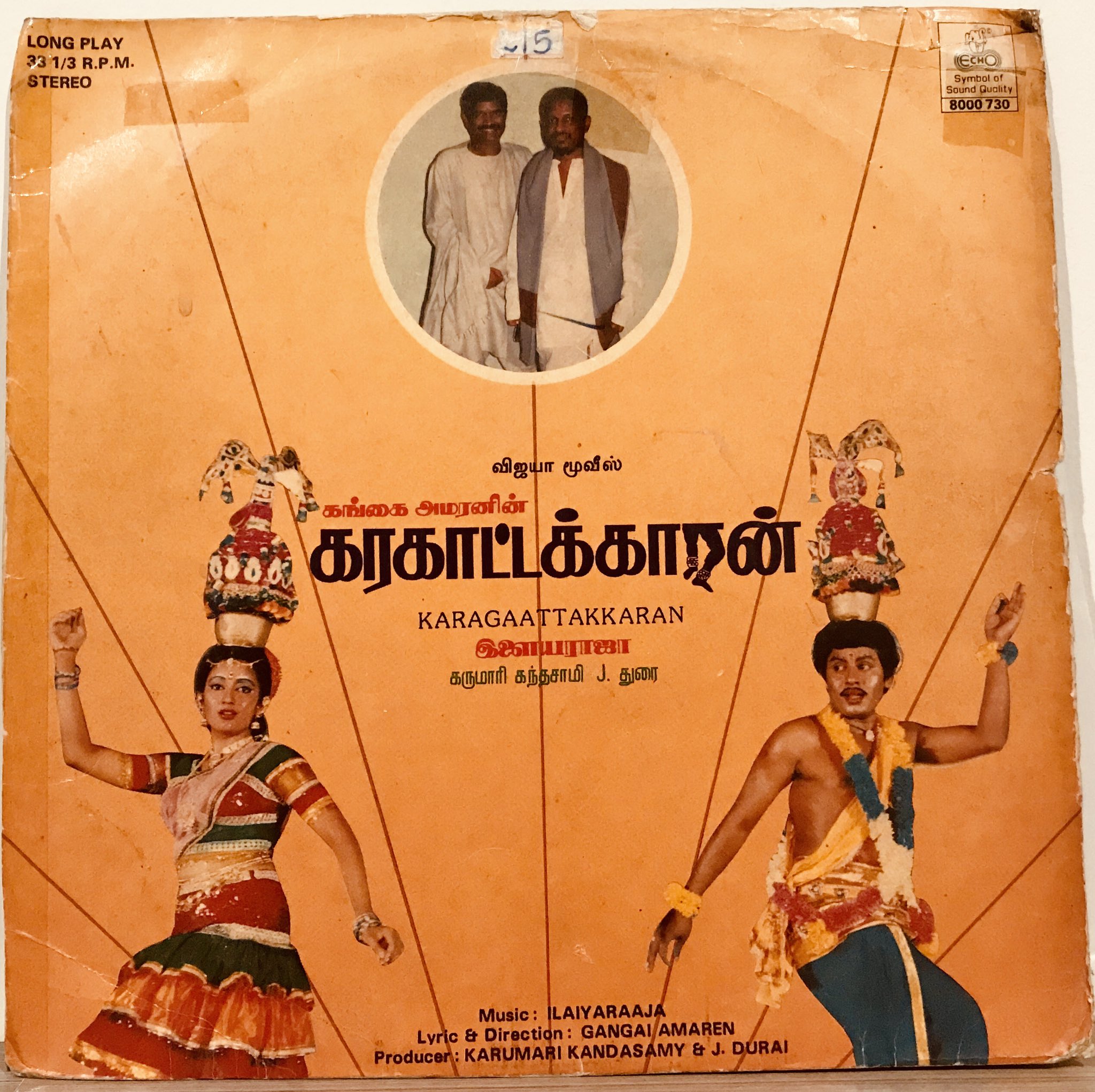 கரகாட்டக்காரன் படம் – ரிலீஸாகி 31 வருஷமாச்சு!- சில சுவையான நினைவலைகள்!