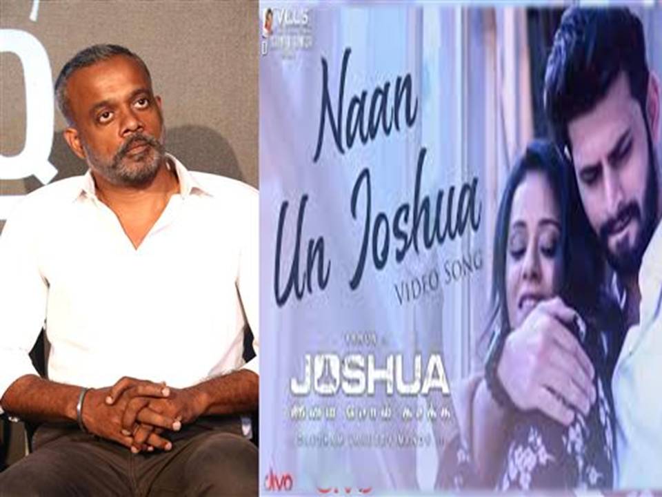 கெளதம் வாசுதேவ் மேனனின் ‘ஜோஷ்வா இமைபோல் காக்க’ படத்தின் இரண்டாவது பாடல்!