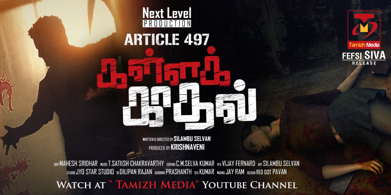 தற்போது இணையத்தை கலக்கி வரும் ‘கள்ளக்காதல்’ குறும்படம்!