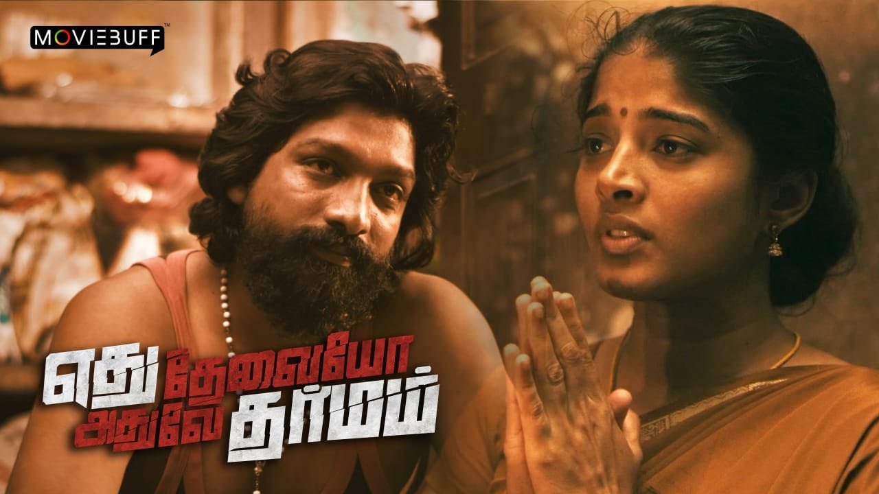 திரை பிரபலங்கள் பாராட்டிய குறும்படம்: ‘எது தேவையோ அதுவே தர்மம்’