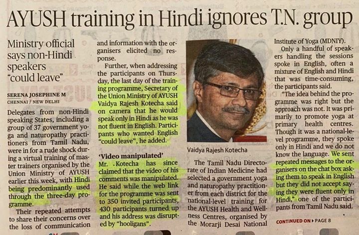 ஆயுஷ்(AYUSH) என ஒருமித்த சொல்-லில் இந்திக்கு இம்புட்டு மரியாதையா?