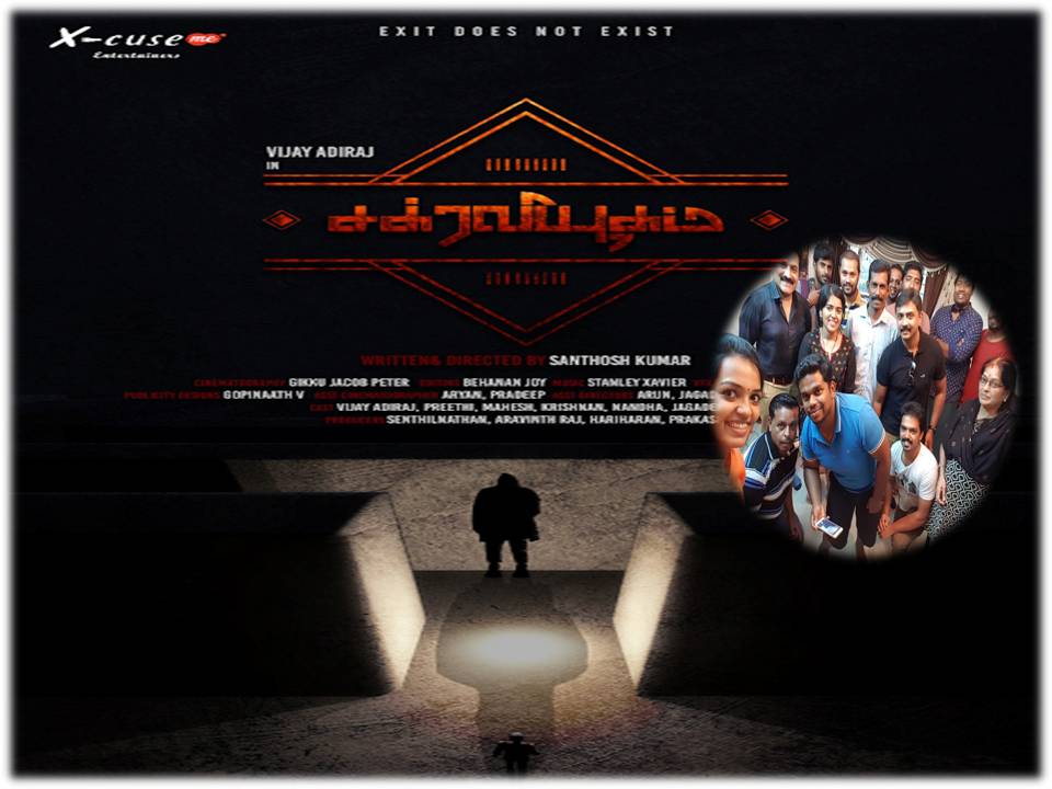 குறும்படங்கள் மூலம் முழு சினிமாவை எடுக்க முடியும்!- சக்ரவியூகம் இயக்குநர்
