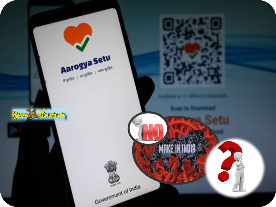ஆரோக்கியா சேது ஆப்-பை யார் உருவாக்கினாங்க? தெரியாது – மத்திய அரசு பதில்!