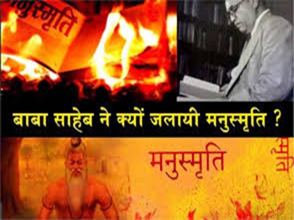 மறுபடியும் கொளுத்துவோம் -மநுஸ்மிருதியை !?