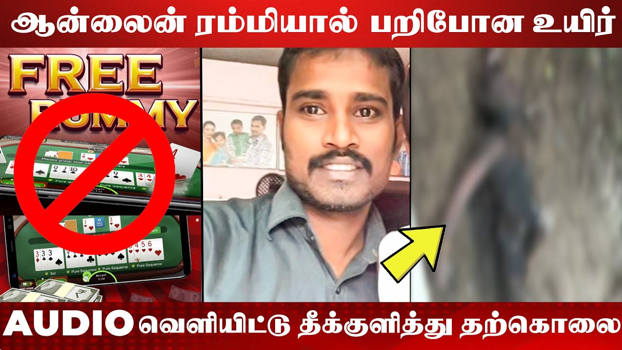 ஆன்லைன் ரம்மி : புதுச்சேரி வாலிபர் உயிரைப் பறித்தது!