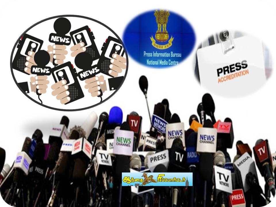 டிஜிட்டல் மீடியாக்களுக்கு அங்கீகாரம் : மத்திய அரசு அறிவிப்பு!