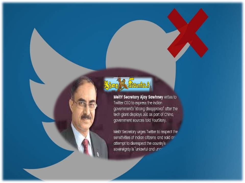 எல்லை மீறல் : ட்விட்டர் நிறுவனத்திற்கு மத்திய அரசு எச்சரிக்கை..!