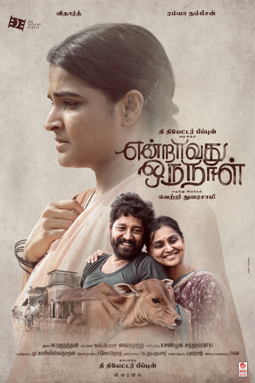 கொங்கு மண்டலத்தில் உள்ள எதார்த்தமான வாழ்வியலை சொல்லும் ‘ என்றாவது ஒரு நாள்’!