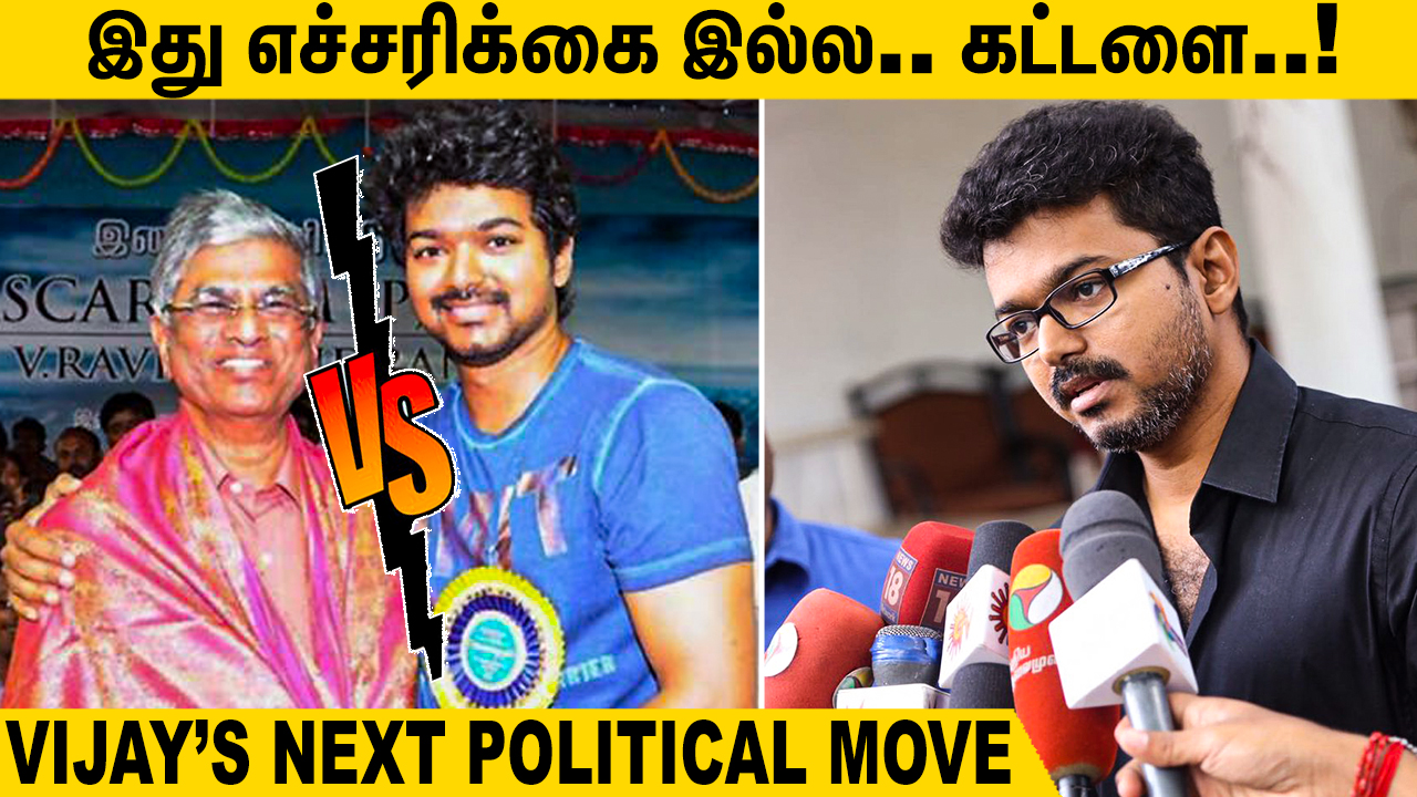 இளைய தளபதியின் எதிர்காலத்துக்கு நல்லது இதுதான்….!