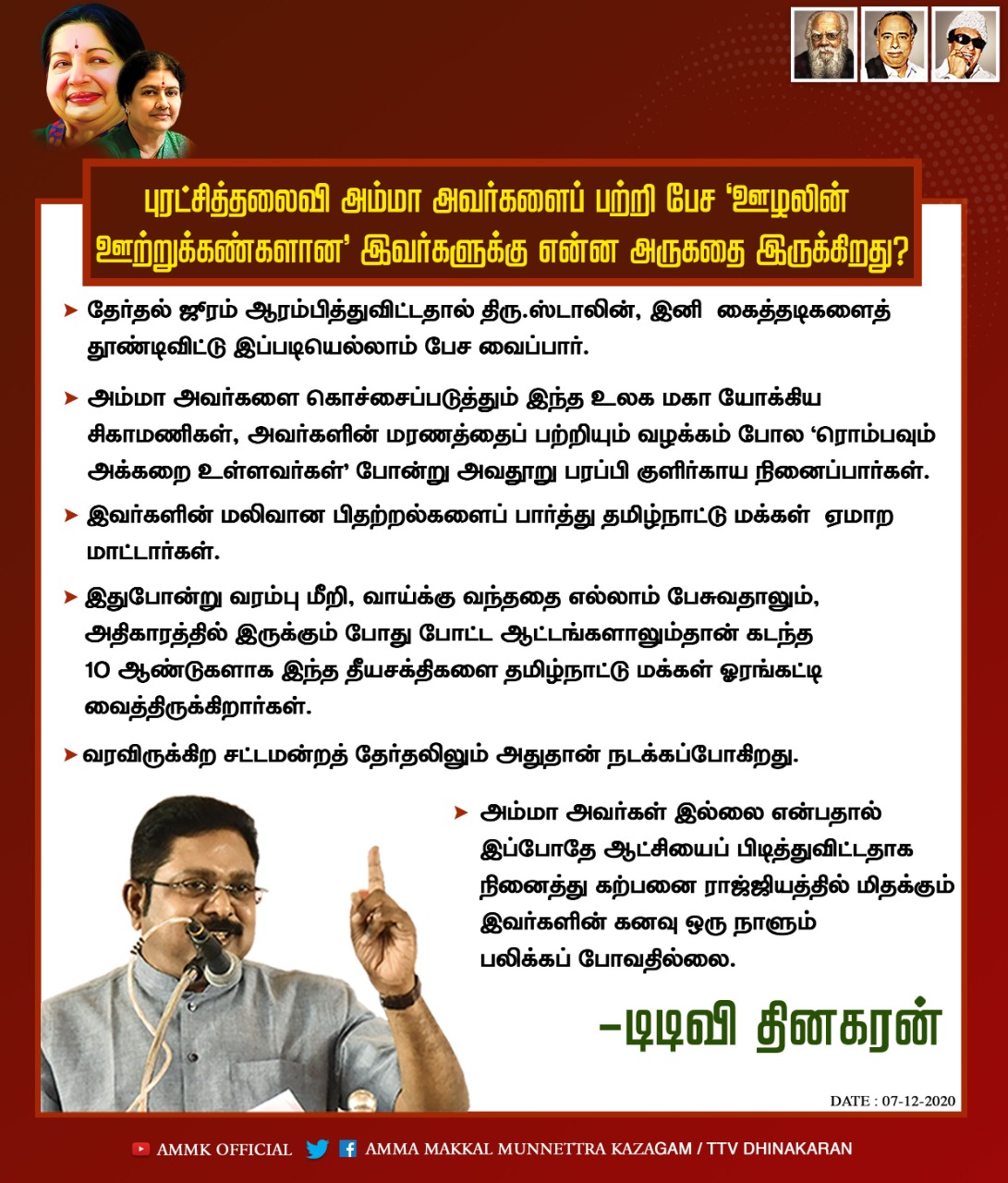 மு.க.ஸ்டாலின் & ஆ.ராசா பேச்சு சரியில்லை – டி.டி.வி.தினகரன் எச்சரிக்கை!