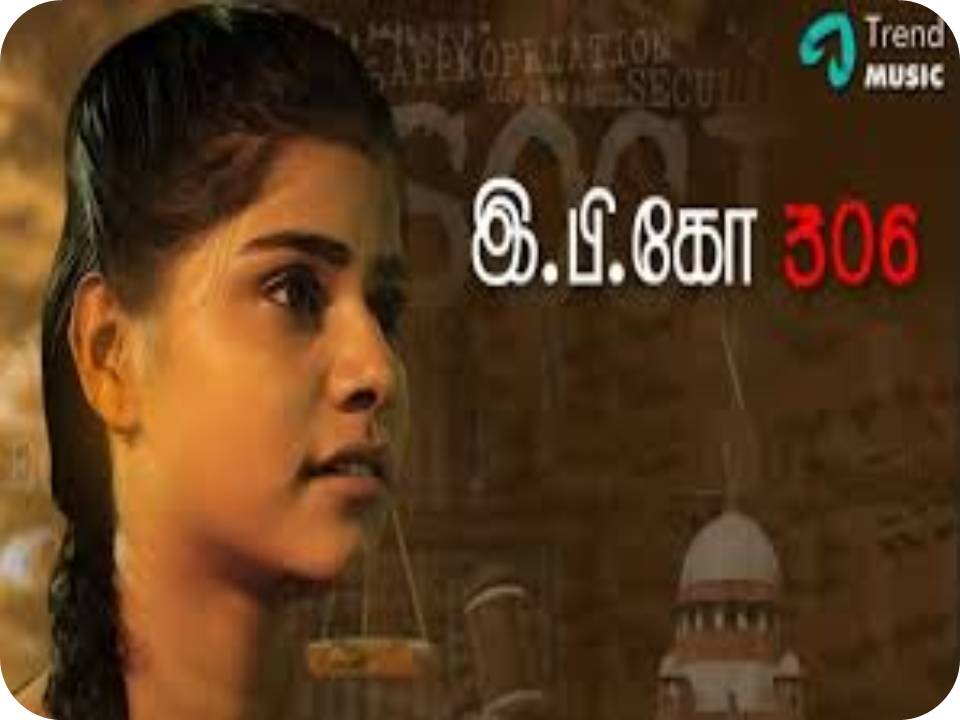 நீட் தேர்வின் அரசியல் விளையாட்டை தோலுரித்துக் காட்டும் ‘இபிகோ 306’!