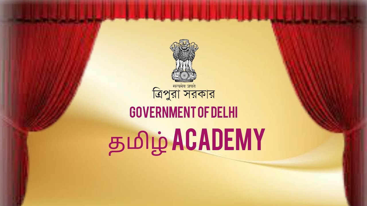 டெல்லியில் தமிழுக்காக அகாடமி; ஆம் ஆத்மி அரசு நிறுவியது!