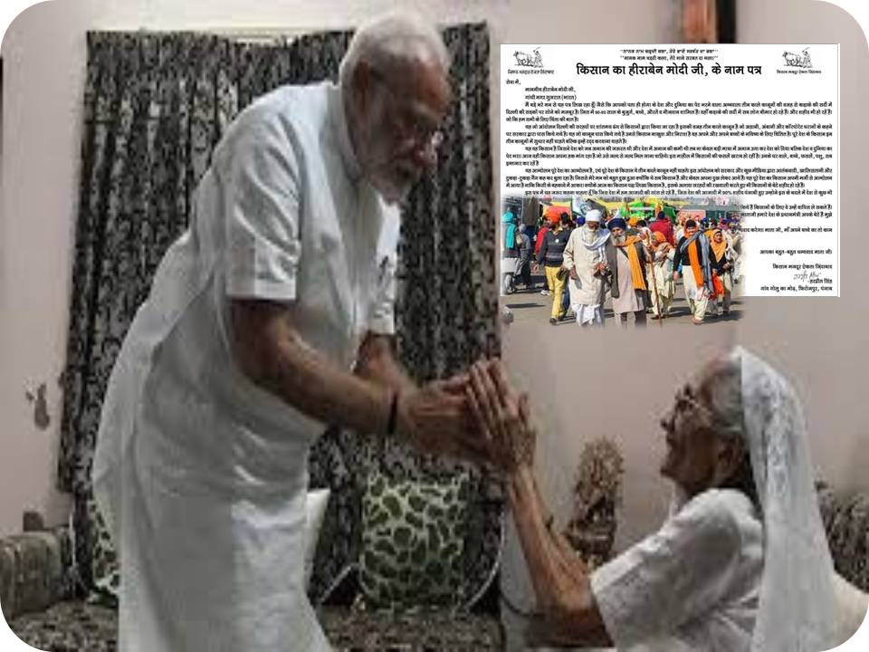 மகனுக்கு கட்டளையிடுங்க தாயே!- மோடி அம்மாவுக்கு விவசாயி கடிதம்!