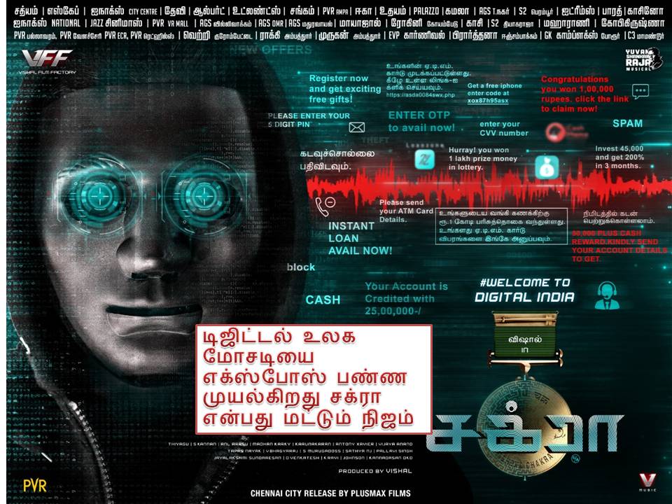 சக்ரா – விமர்சனம்!